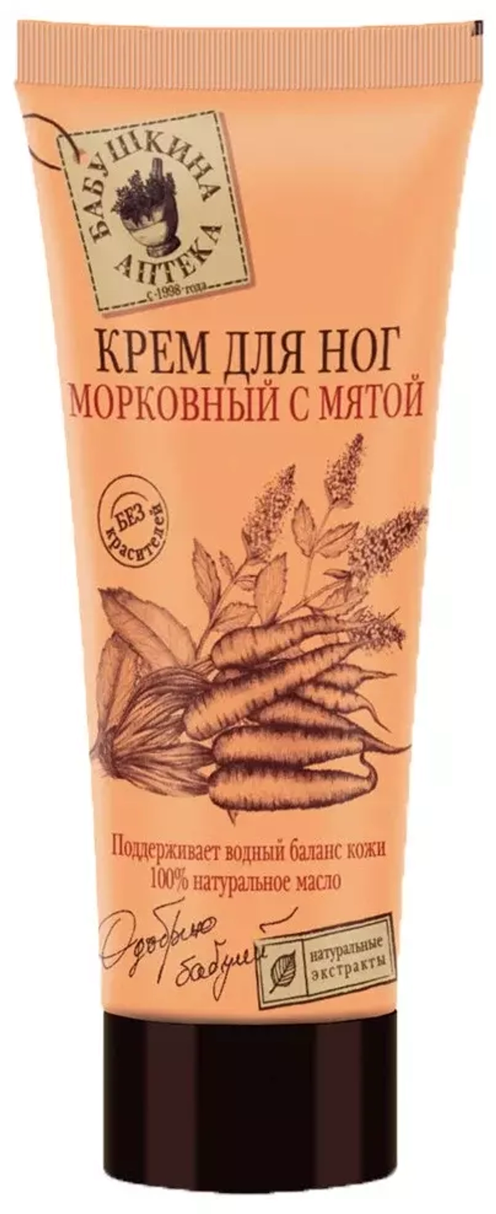 Бабушкина Аптека Крем для ног Морковный с мятой, 75 мл