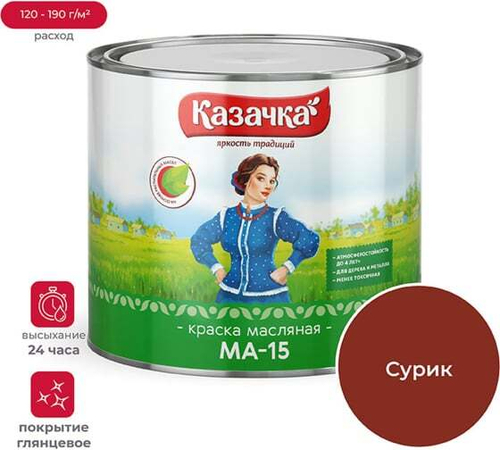 Краска МА-15 1,9кг сурик Казачка