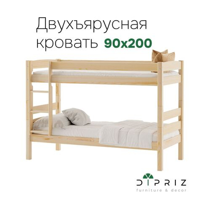 Двухъярусная кровать Дана, 90х200, деревянная