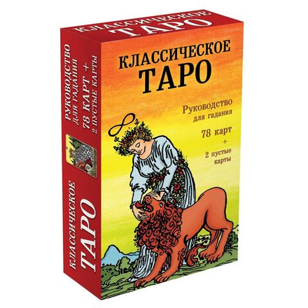 Классическое Таро