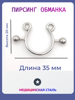 Серьга обманка для имитации пирсинга сосков ( не регулируется). 1 шт