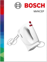 Миксер Bosch MFQP1000 тип CNHR19