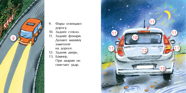 Шофёр. Книжка-малышка