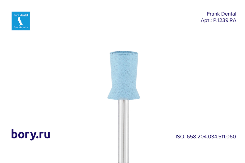 Головка резиновая Frank Dental типа RA - P.1239.RA