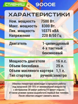 Генератор бензиновый портативный Ставмаш 9000Е (Электрогенератор, Бензоэлектростанция)