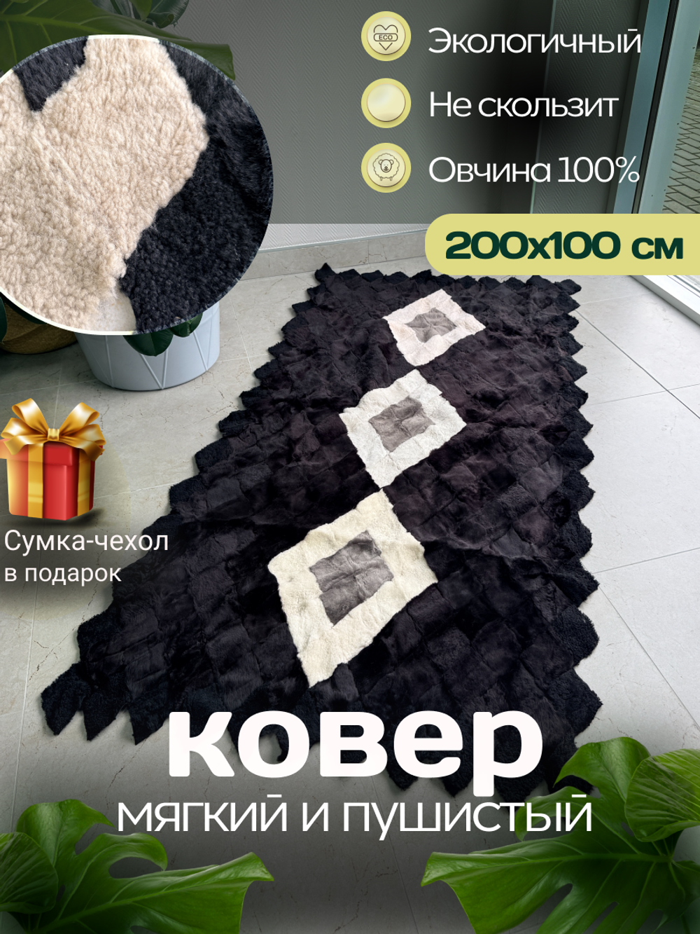 Покрывало меховое ковер из шкуры овчины