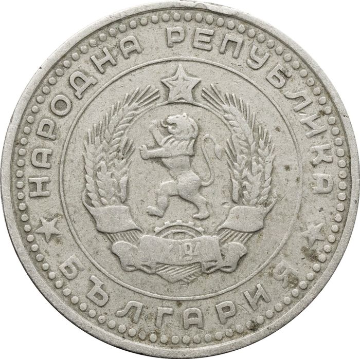 50 стотинок 1962 Болгария XF