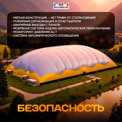 Крытый футбольный манеж Домашнее поле, 48x24x9 м