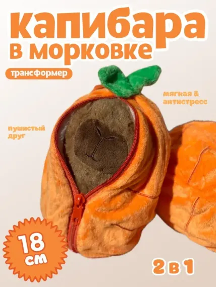 Yumşaq oyuncaq \ Мягкая игрушка \ Soft toys  Qunduz (çantalı) (narıncı)