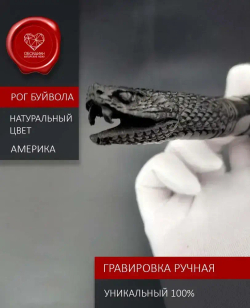 Обсидиановый нож с рукоятью из рога черного буйвола с гравировкой