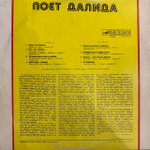 Виниловая пластинка Далида — Поёт Далида (Мелодия) LP