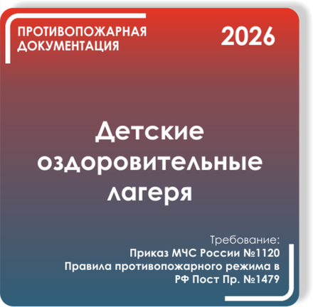 Детские оздоровительные лагеря