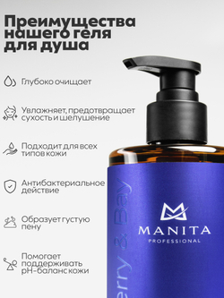 Гель для душа парфюмированный "BLACKBERRY & BAY" 460 мл. MANITA PROFESSIONAL