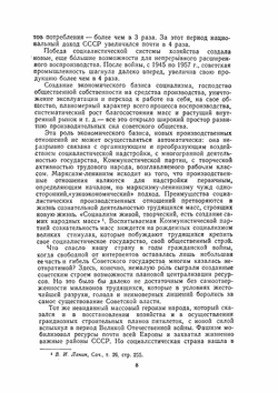 Советская социалистическая экономика 1917-1957 гг. | М. Рабинович