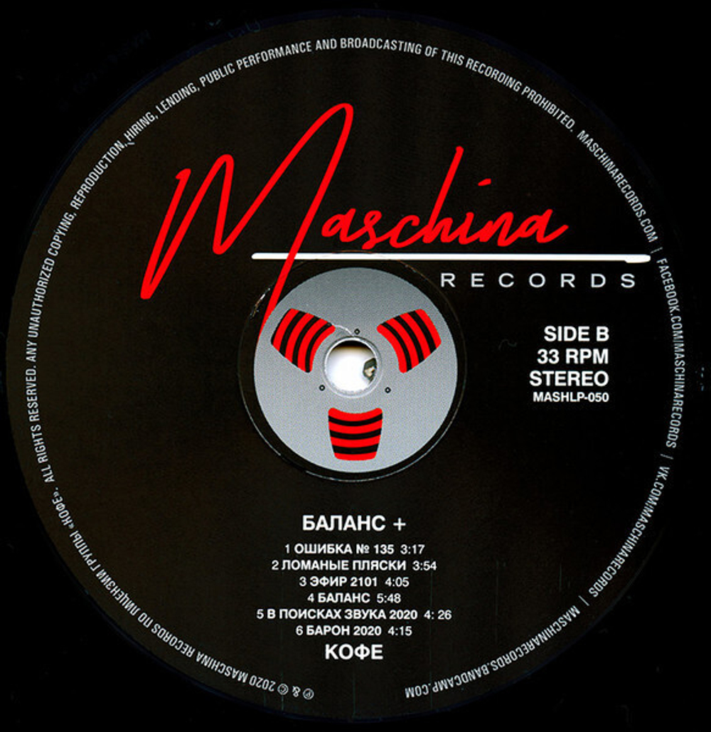 LP: КОФЕ — «Баланс +» (1986/2020) [Black Vinyl]