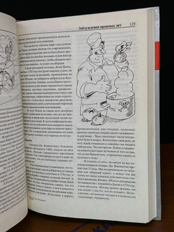 Энциклопедия заблуждений. Питание