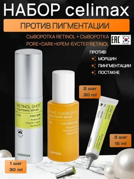 Набор с микроиглами и ретинолом против пигментации