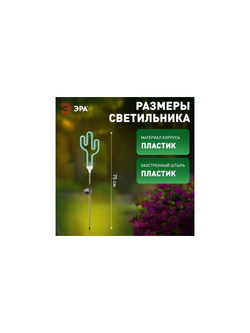 Светильник садовый неоновый ERASF012-31 Кактус солнечная батарея ЭРА Б0044239