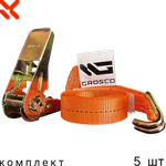 Комплект стяжных ременей с крюками