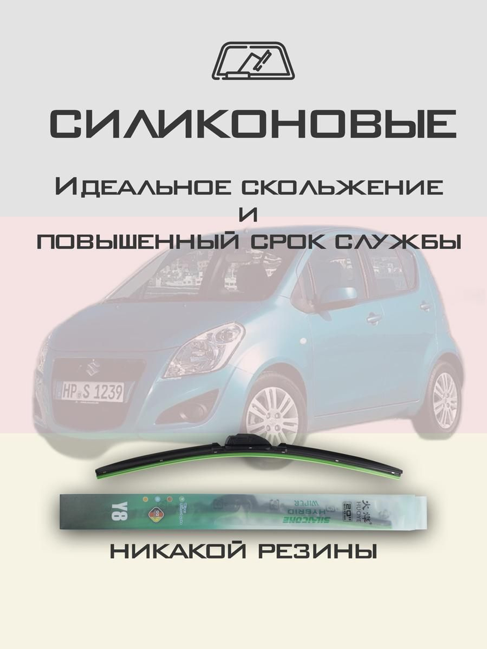 Щетки стеклоочистителя HUOYE Y8 550/400 мм на Nissan AlmeraClassic | Hook/J-Hook