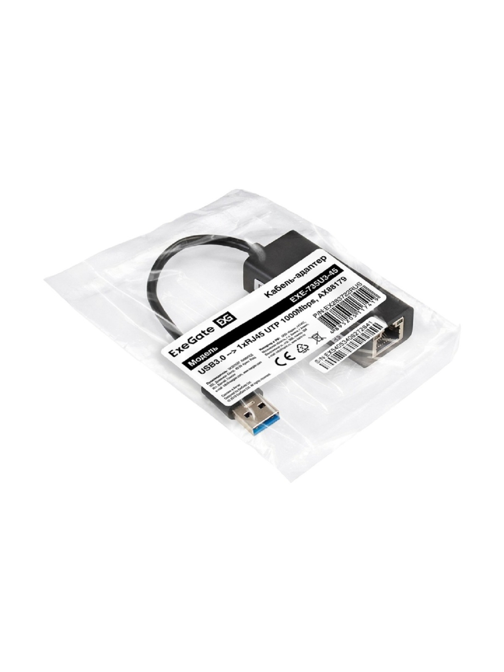 Exegate EX283722RUS Кабель-адаптер EXE-735 USB3.0 --> UTP 1000Mbps AX88179