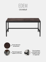 Скамья Эдем