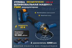 Угловая шлифовальная бесщеточная машина Mabar 1252-4.0