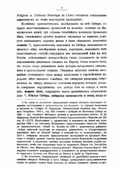 Сибирские инородцы, их быт и современное положение | Николай Михайлович Ядринцев