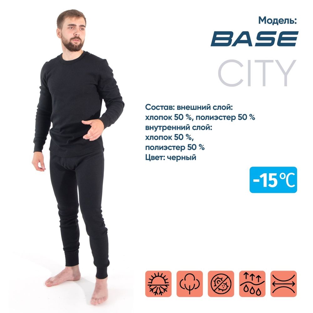 Термобелье "CИБИРСКИЙ СЛЕДОПЫТ - Base" комплект, до -15°С, р.54