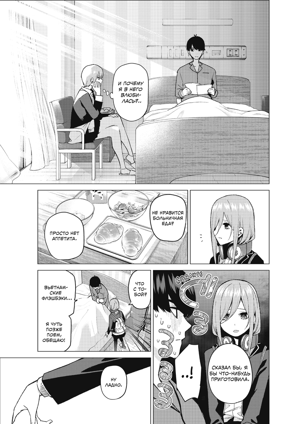 Пять Невест. Том 3