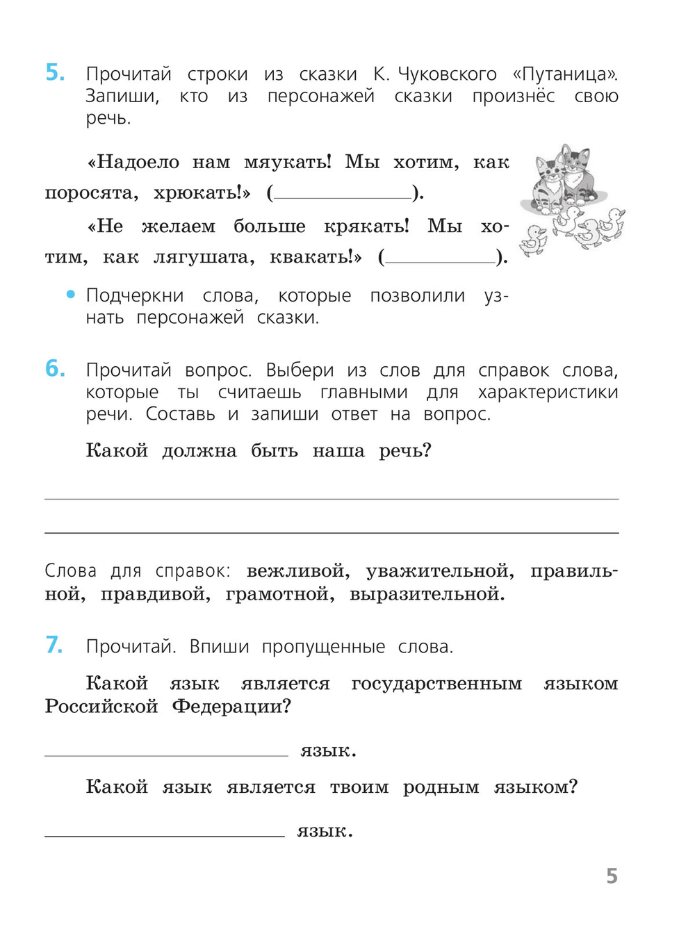 В. П. Канакина. Русский язык. 2 класс. Проверочные работы. ФГОС