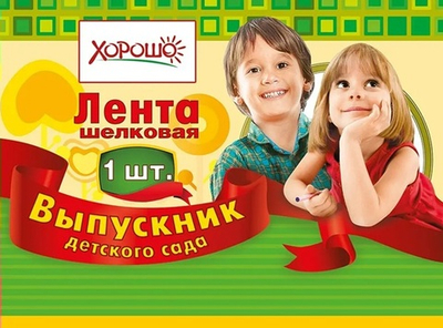 Лента шелковая Выпускник детского сада 1шт