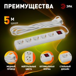 Удлинитель электрический ЭРА U-5es-5m-3x1 с заземлением с выключателем 5 розеток 5м ПВС 3x1мм2 16А