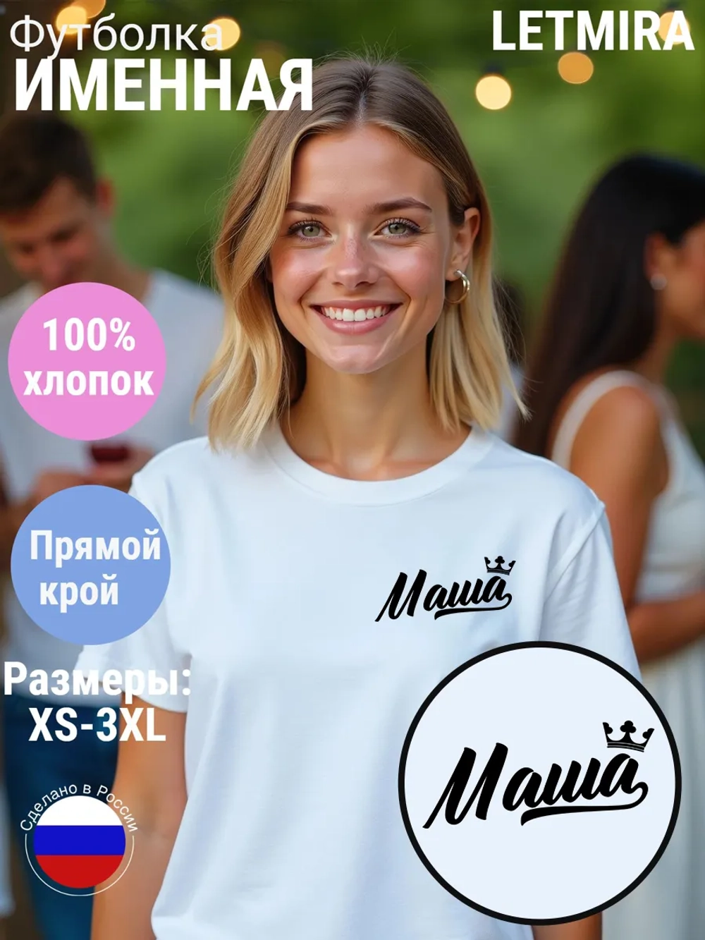 Футболка именная Маша