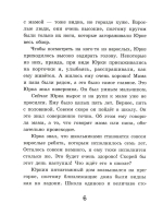 Как Юрка от школы отдыхал (А. Ю. Колесников)