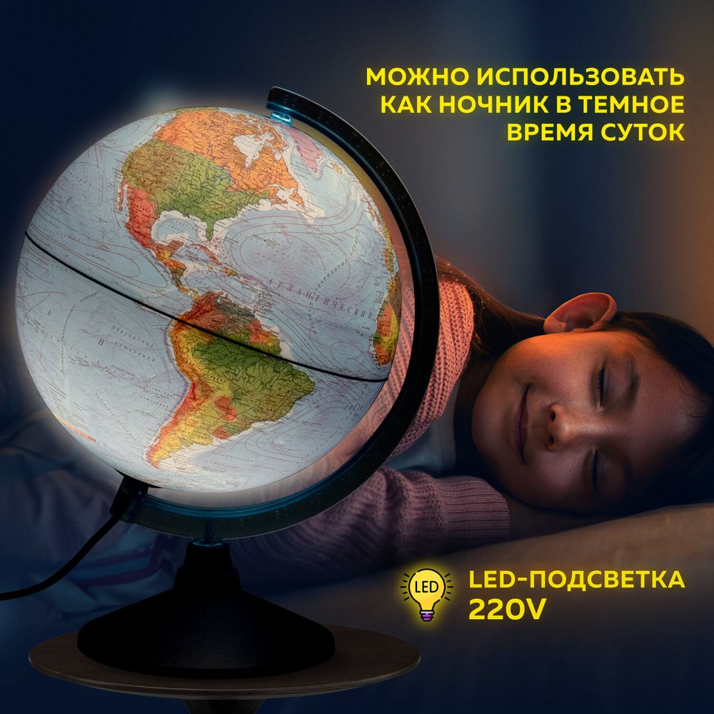 Глобус интерактивный физический/политический GLOBEN, диаметр 250 мм, с подсветкой, INT12500284