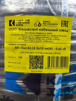 Кабель ВВГ-Пнг(А)-LS 2х10 ГОСТ 10 метров Калужский Кабельный Завод