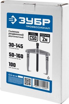 ЗУБР внешний d 30 - 145 мм, внутренний d 50 - 160 мм, раздвижной двухзахватный съемник, Профессионал (43310-160-100)