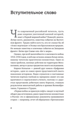 Первая война за иракскую нефть. Месопотамский театр Первой мировой