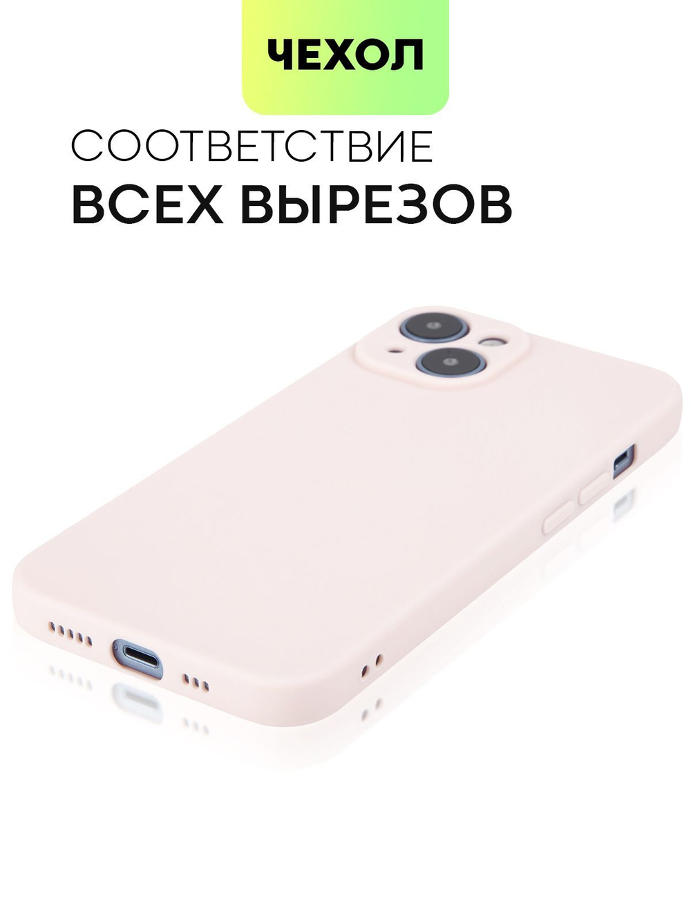 Чехол BROSCORP для Apple iPhone 14 оптом (арт. IP14-COLOURFUL-LIGHTPINK)