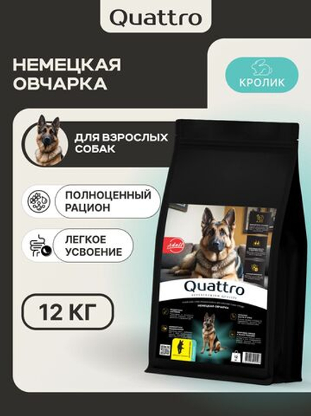 Корм для взрослых собак породы Немецкая овчарка, с кроликом, 12 кг, QUATTRO