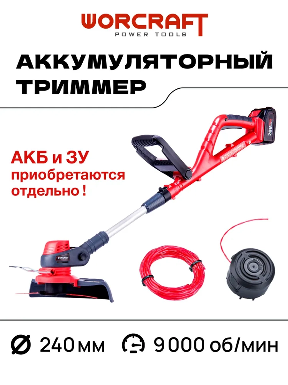 Триммер аккумуляторный (без АКБ)
