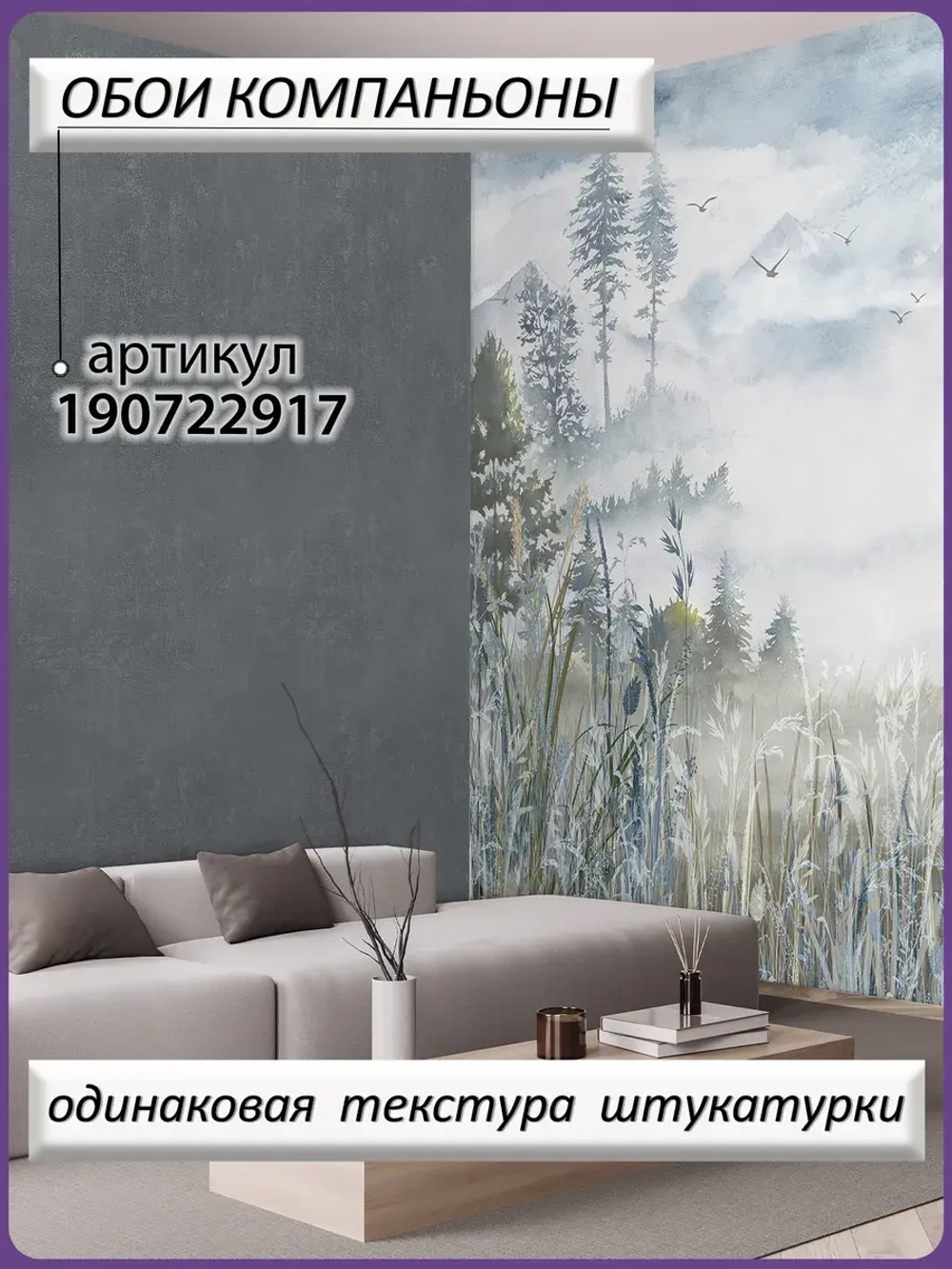 Фотообои лес и горы в тумане акварель