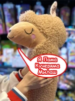 Мягкая игрушка Лама Кучеряма Альпака большая