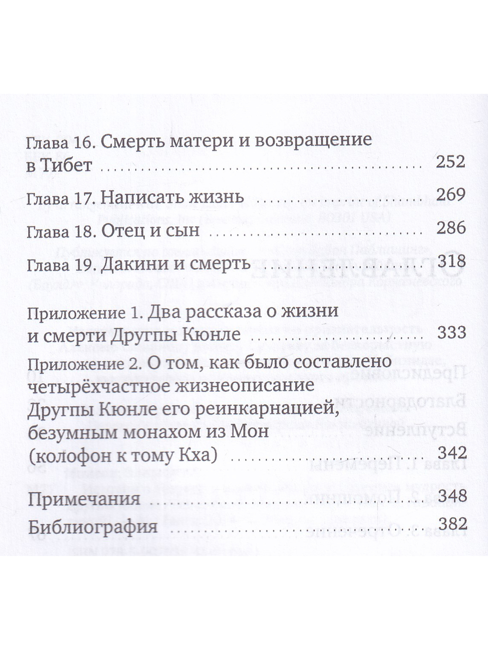 Истории о безумном йогине