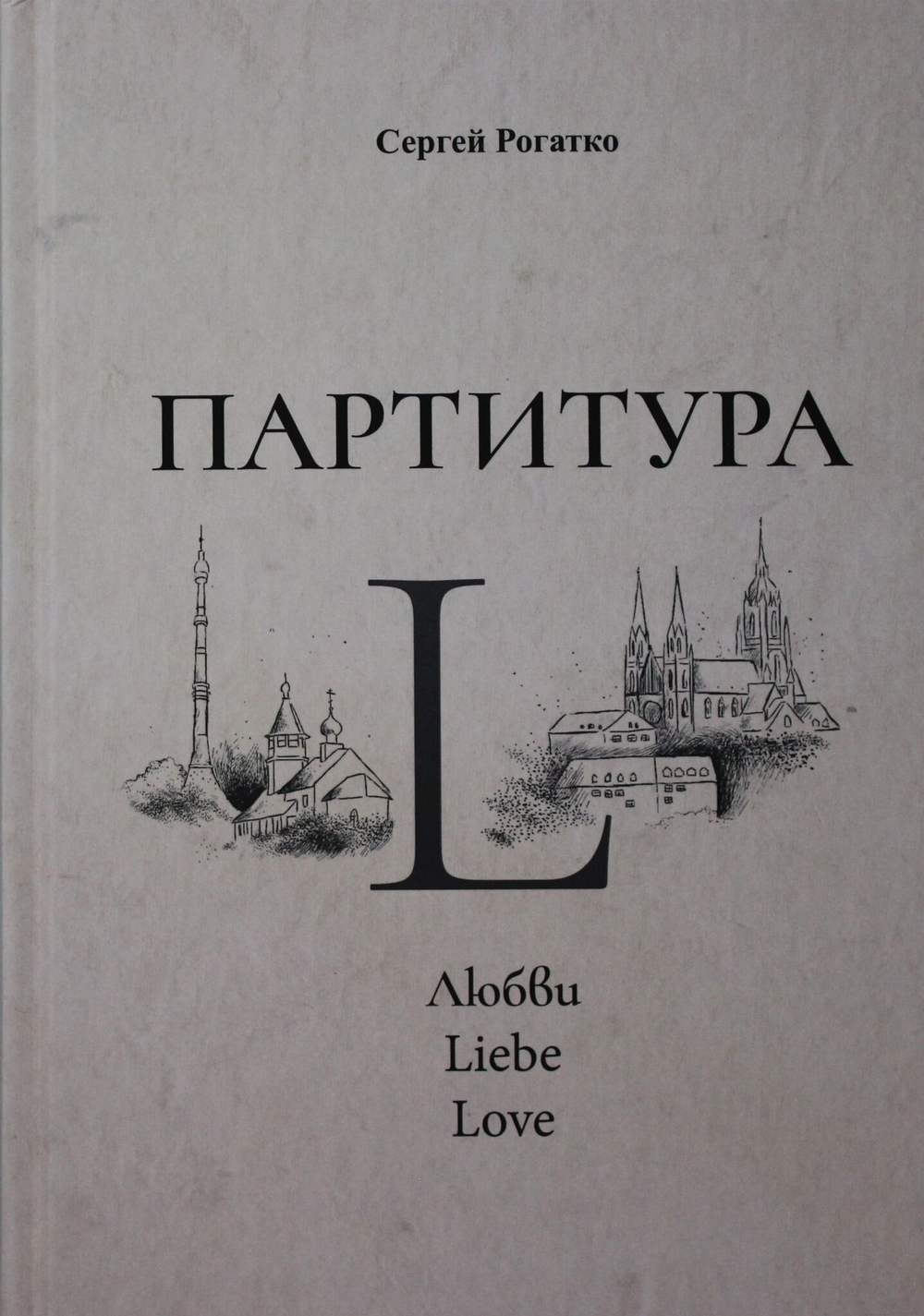 Партитура L