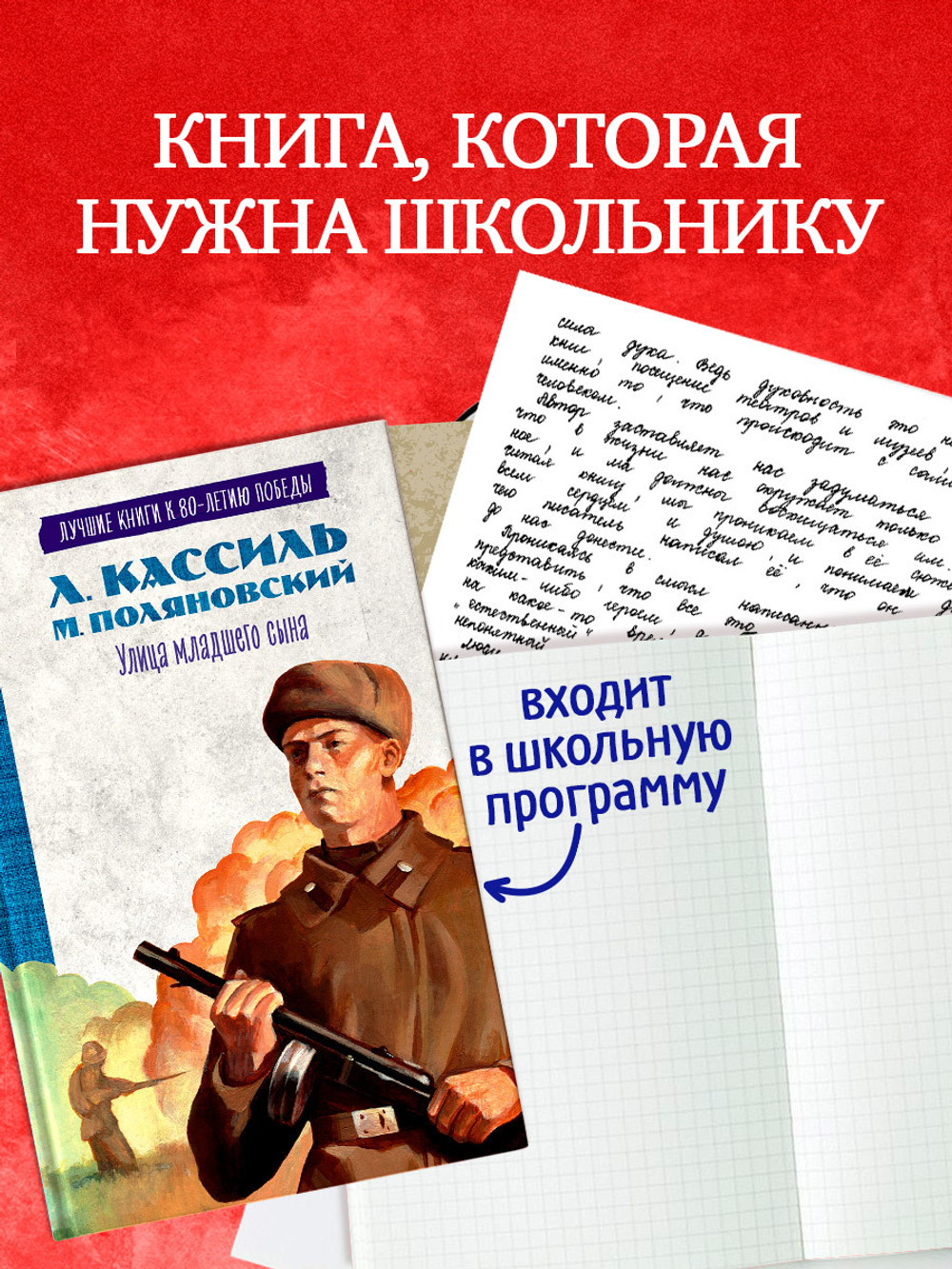 История Победы. Улица младшего сына