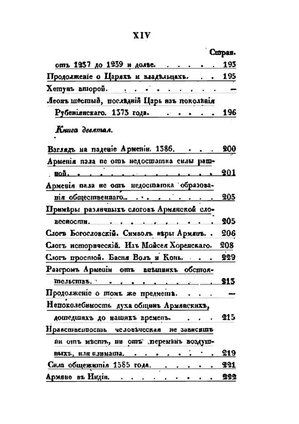 Обозрение истории армянского народа от начала бытия его до возрождения области Армянской в Российской Империи. Часть 2 | С. Н. Глинка