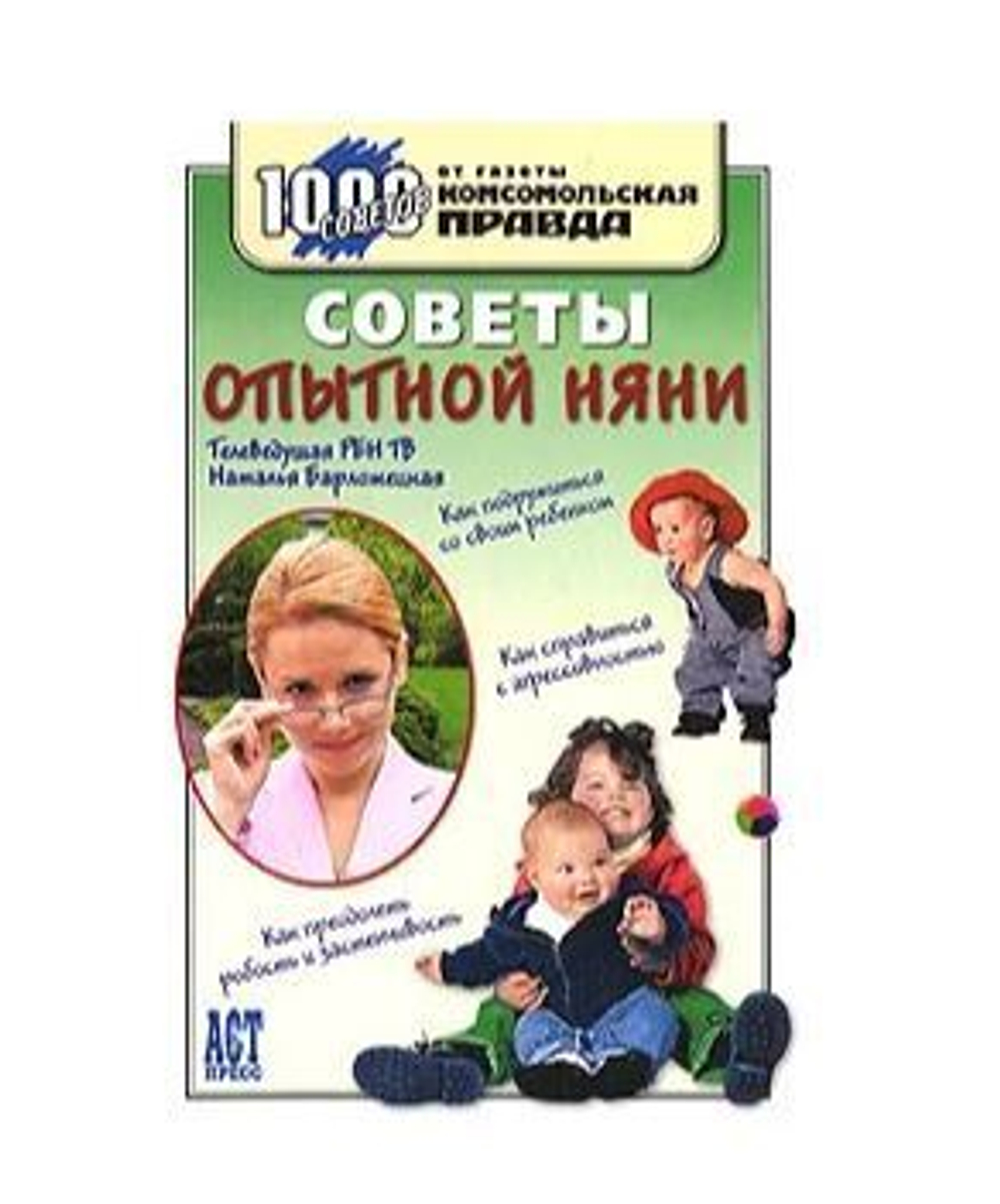 Советы опытной няни