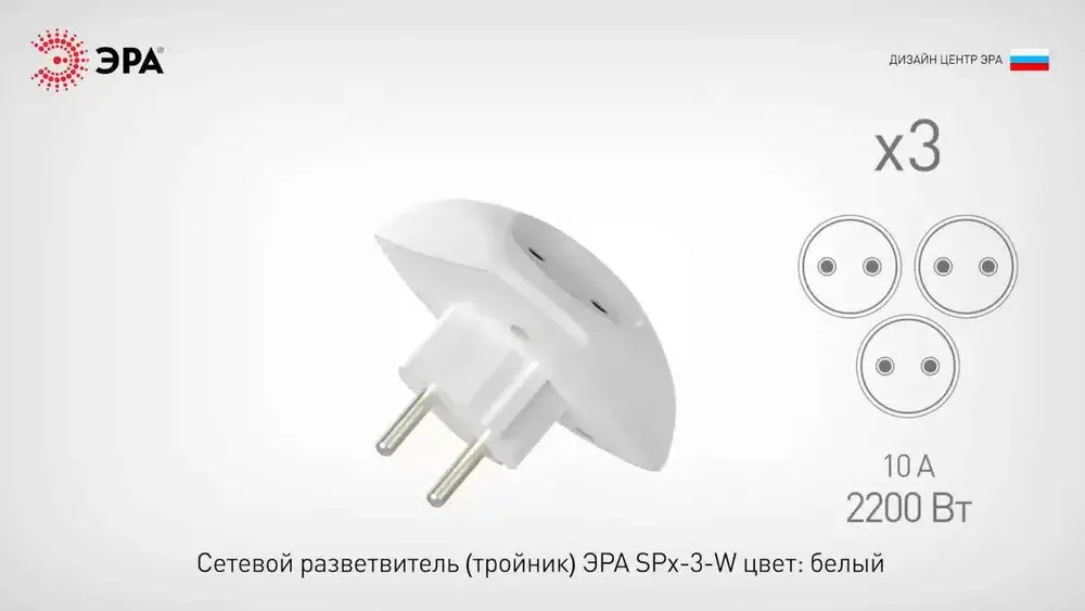 Тройник розетка электрический плоский SPx-3-W ЭРА / Разветвитель электрический без заземления, 3 розетки, 10А, белый